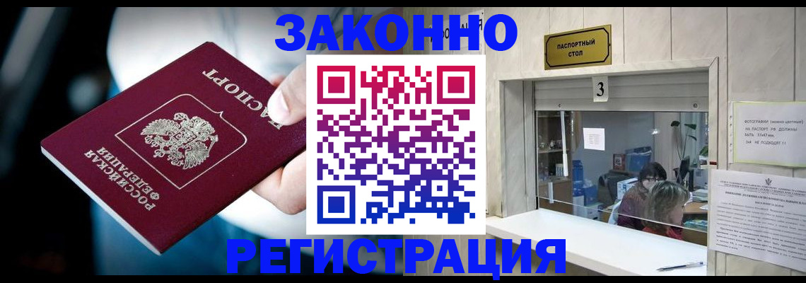 прописка поиск в Юрге