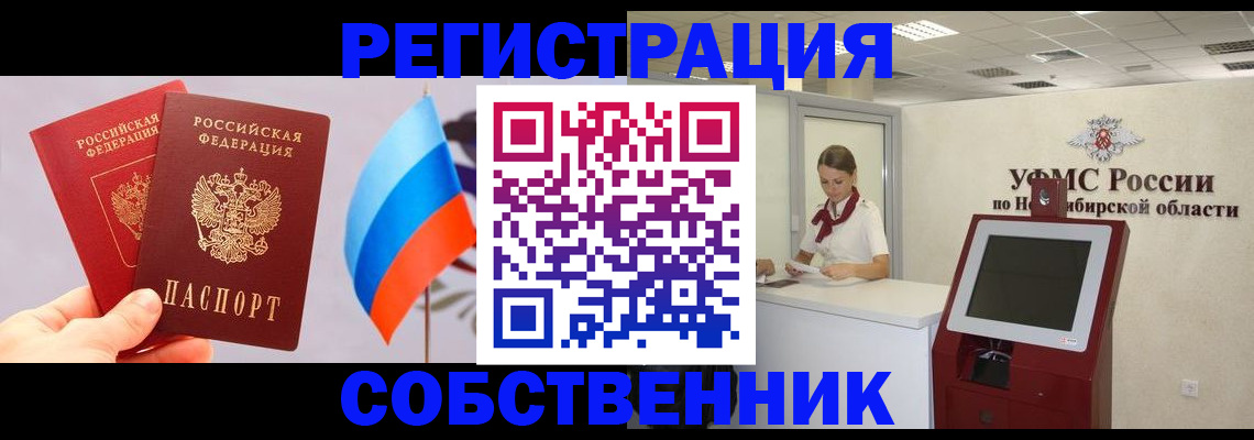 временная регистрация в Юрге