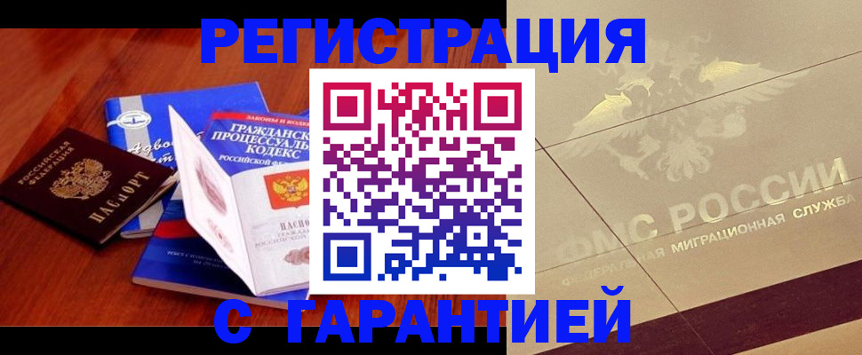 прописка поиск в Юрге
