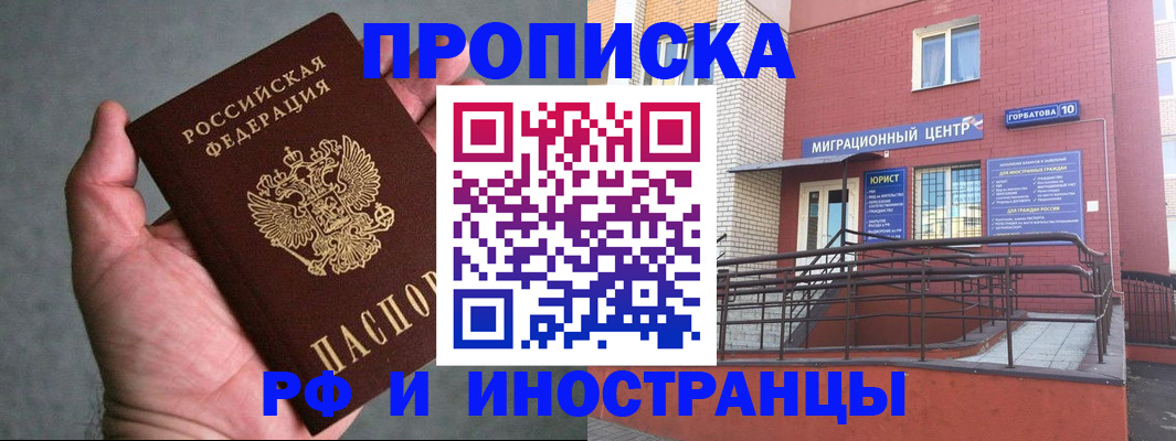 миграционный учет в Юрге