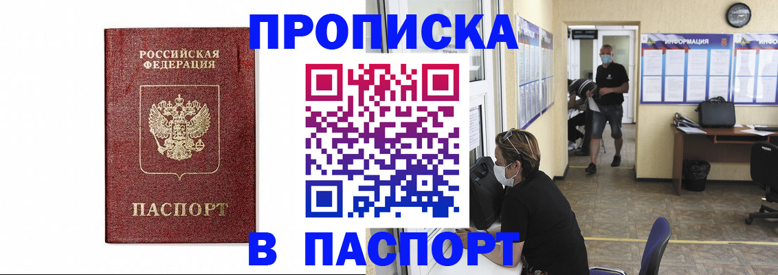 прописка ребенка в Юрге